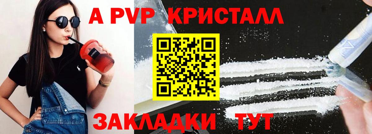 A PVP мука  Alpha PVP Соль  A PVP кристаллы  Воткинск  Вход с VPN 