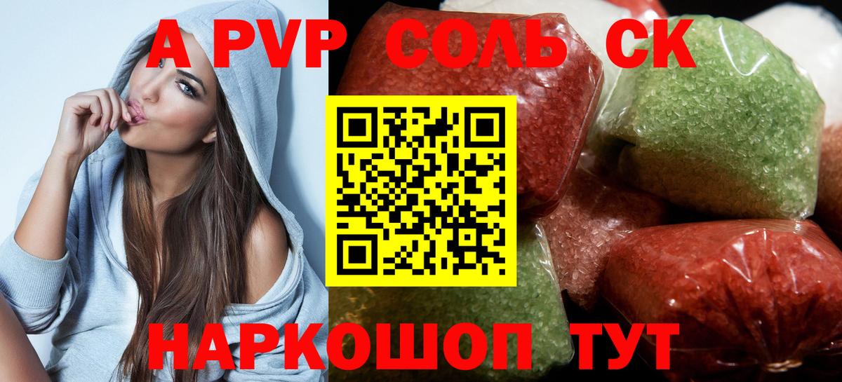 A-PVP VHQ Воткинск