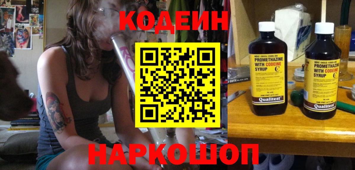 Кодеин напиток Lean (лин) Воткинск
