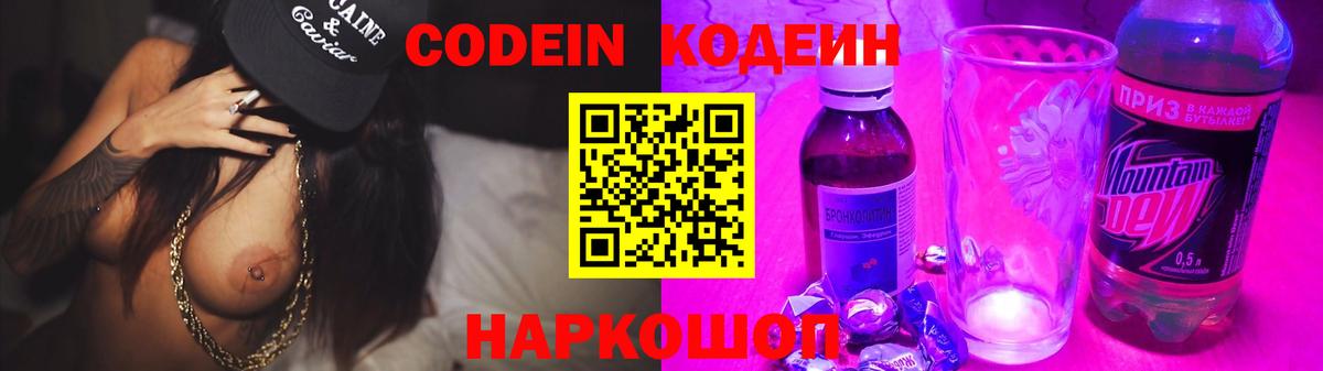 Codein Purple Drank  Вход с VPN  Воткинск 