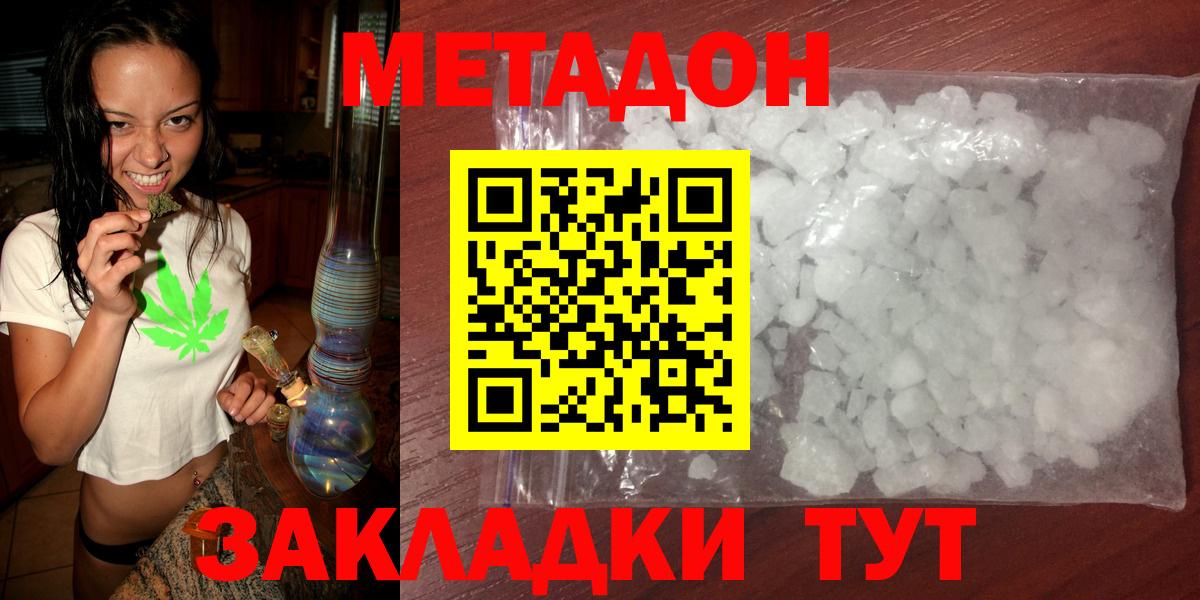 Воткинск  Метадон VHQ  Вход с VPN  МЕТАДОН белоснежный 